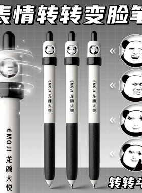同款解压表情转转笔速干中性笔CS头按动变脸笔刷题笔高颜值学