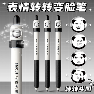 同款解压表情转转笔速干中性笔CS头按动变脸笔刷题笔高颜值学