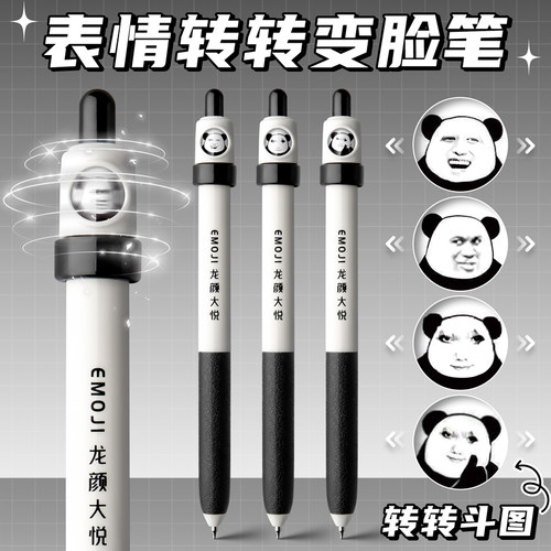 同款解压表情转转笔速干中性笔CS头按动变脸笔刷题笔高颜值学