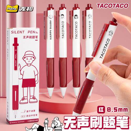 晨光同款TacoTaco红笔静音笔老师批改作业专用学生红色中性笔按动