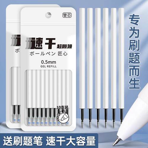 晨光同款ST头按动笔芯刷题笔专用替芯小白笔大容量速干中性笔芯黑