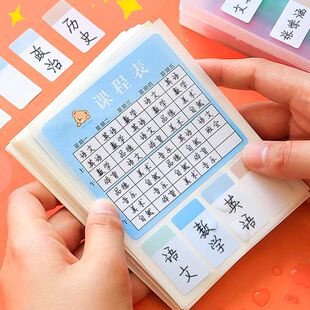 小学生课程表贴纸儿童幼儿园专用一年级课表功课表课堂表卡片迷你