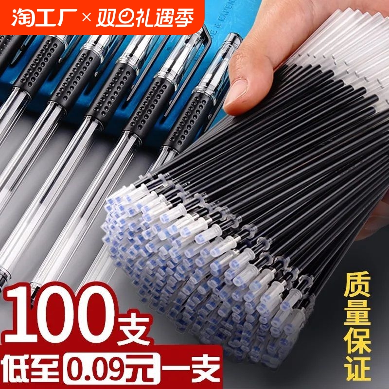 品牌同款100支笔芯中性笔0.5黑色中性笔芯子弹头速干水笔芯圆珠笔