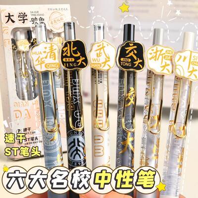 晨光同款大学之约创意高颜值按动中性笔st笔头中学生用刷题笔速干