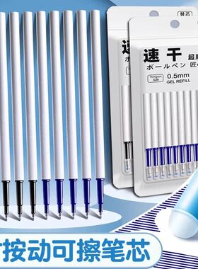 ST头按动式热可擦笔芯晶蓝色3-5年级小学生用黑魔力檫笔芯葫芦头