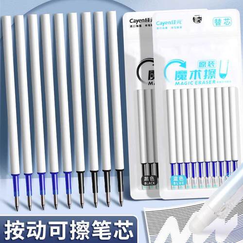 款款原装ST按动可擦笔芯晶蓝色中性笔热可擦替芯0.5小学生专用子