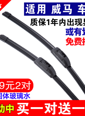 适用威马EX5雨刮器威马汽车无骨雨刷片EX6/E5/w6专用原厂静音胶条