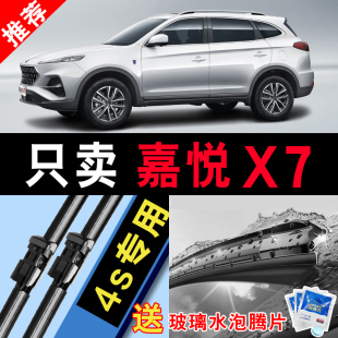 适用江淮嘉悦X7雨刮器原厂2020款 汽车专用静音胶条无骨前后雨刷片