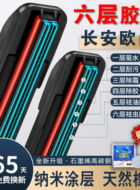 六层胶条雨刮器适配长安欧尚A600A800X70AX7CX70原厂前后X5雨刷片