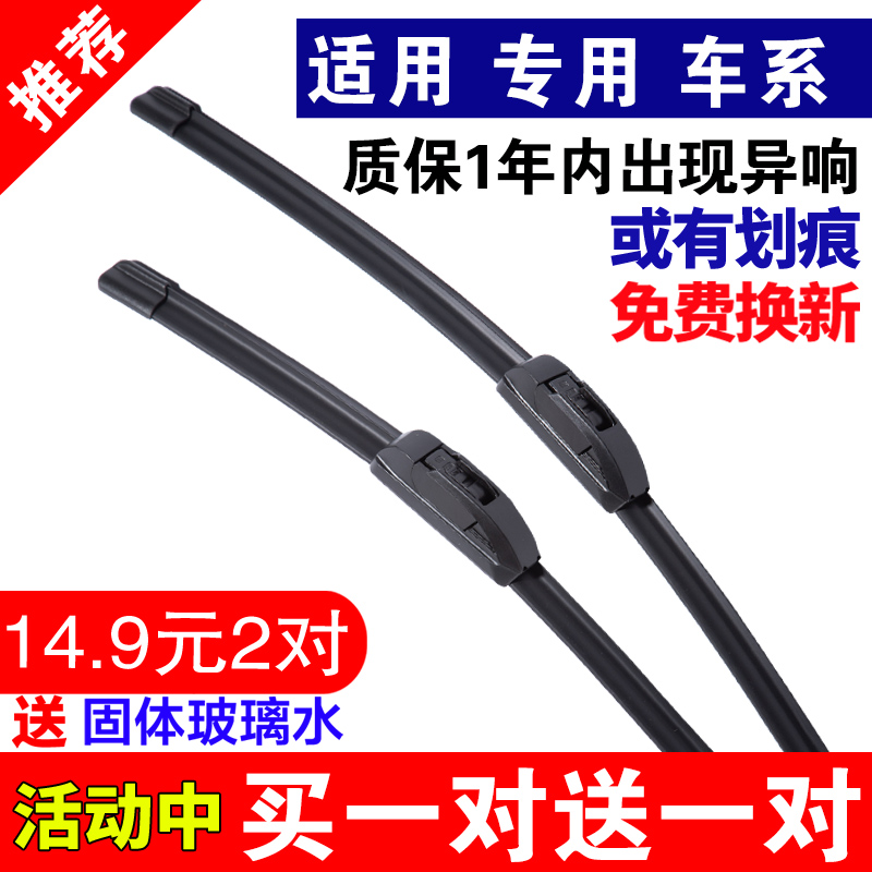 利吉适用无骨雨刮器帝豪远景静音