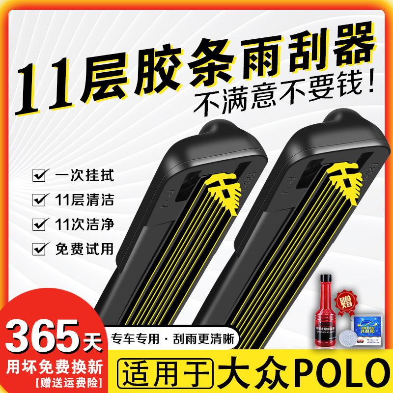 车柠乐大众POLO十一层胶条雨刮器