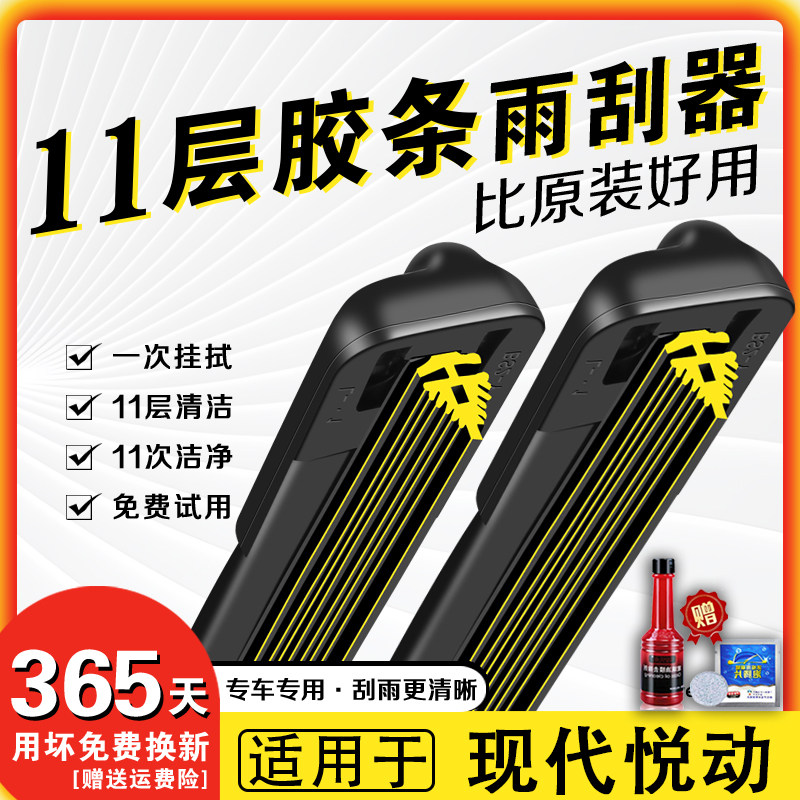 车柠乐现代悦动十一层胶条雨刮器