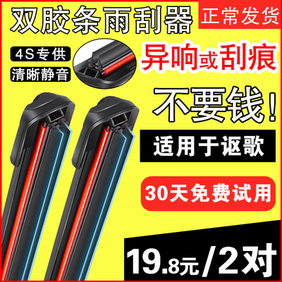 讴歌双层胶条雨刮器无骨静音原厂