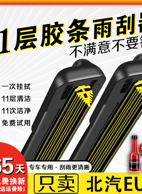 11层胶条北汽新能源EU5雨刮器十一层18年19款R500/R550/R600雨刷