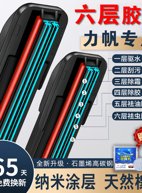 六层胶条雨刮器适用力帆620迈威320X50丰顺X60乐途720520轩朗刷片