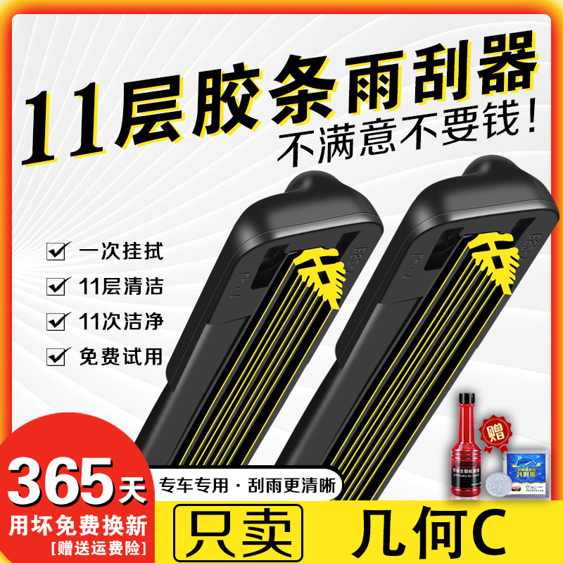 11层胶条吉利几何C雨刮器专用蓝莓西柚葡萄pro静音plus十一层雨刷