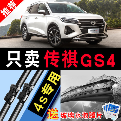 车柠乐无骨传祺GS4静音雨刮器片