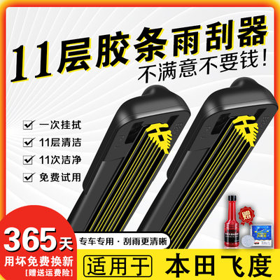 车柠乐本田飞度十一层胶条雨刮器