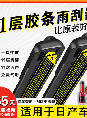 11层胶条日产轩逸雨刮器原厂天籁骐达奇骏逍客阳光静音骊威雨刷片