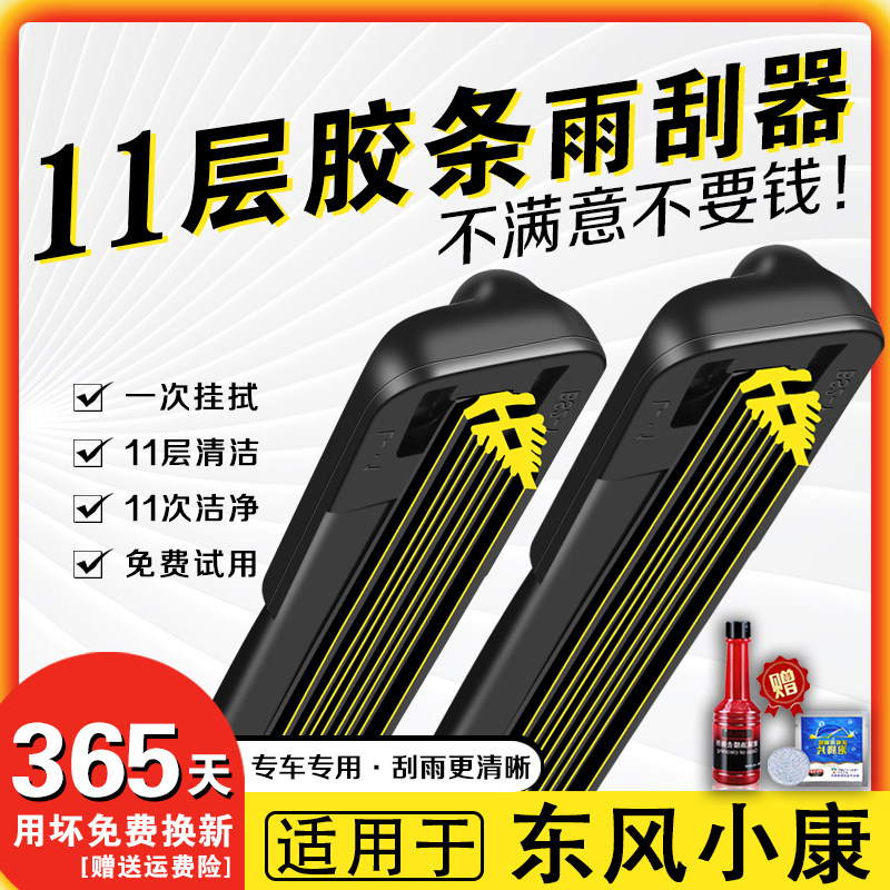 车柠乐东风小康十一层胶条雨刮器