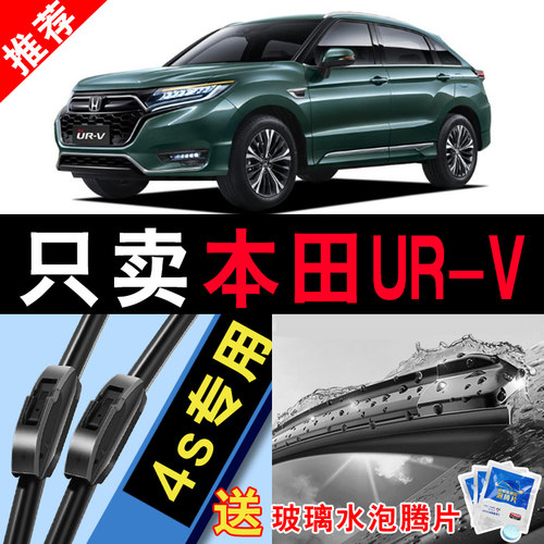 车柠乐无骨本田UR-V静音雨刮器片