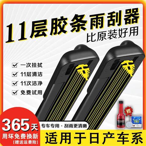 车柠乐日产车系专用11层雨刮器片