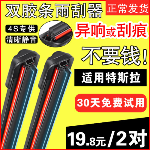 特斯拉双层胶条雨刮器无骨静音4S