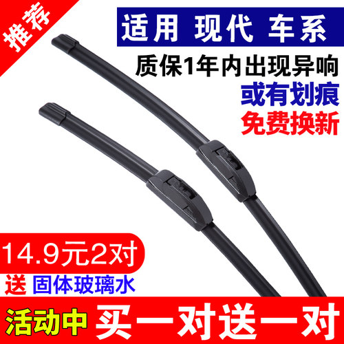 现代车系适用高清静音无骨雨刮器