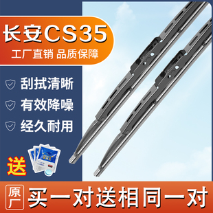适用长安CS35有骨雨刮器原厂汽车专用配件PLUS静音铁骨架雨刷片条