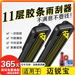 适配雪佛兰迈锐宝雨刮器十一层胶条11层XL16专用18年20款 雨刷静音