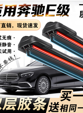 适用奔驰E300L雨刮器双胶条E200LE350无骨280静音E级e260雨刷片器
