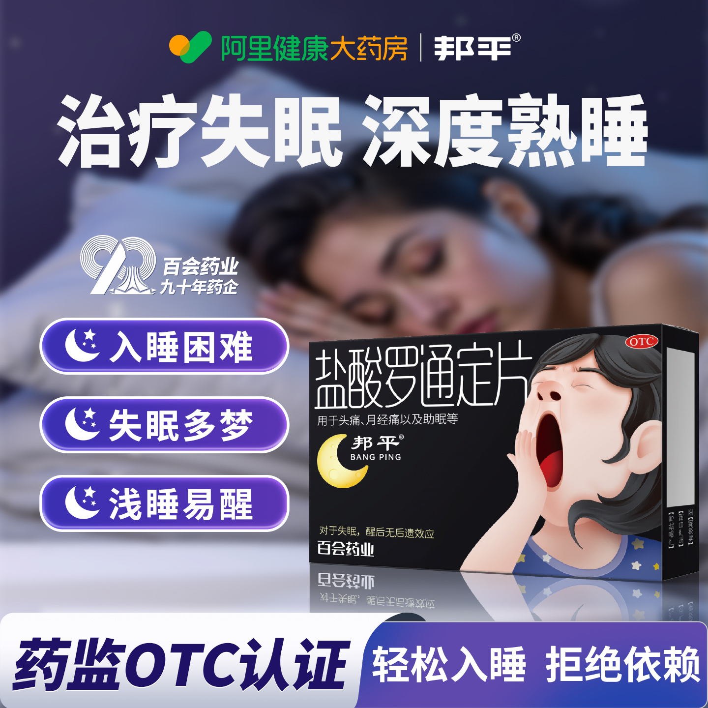 长期失眠 用盐酸罗通定片