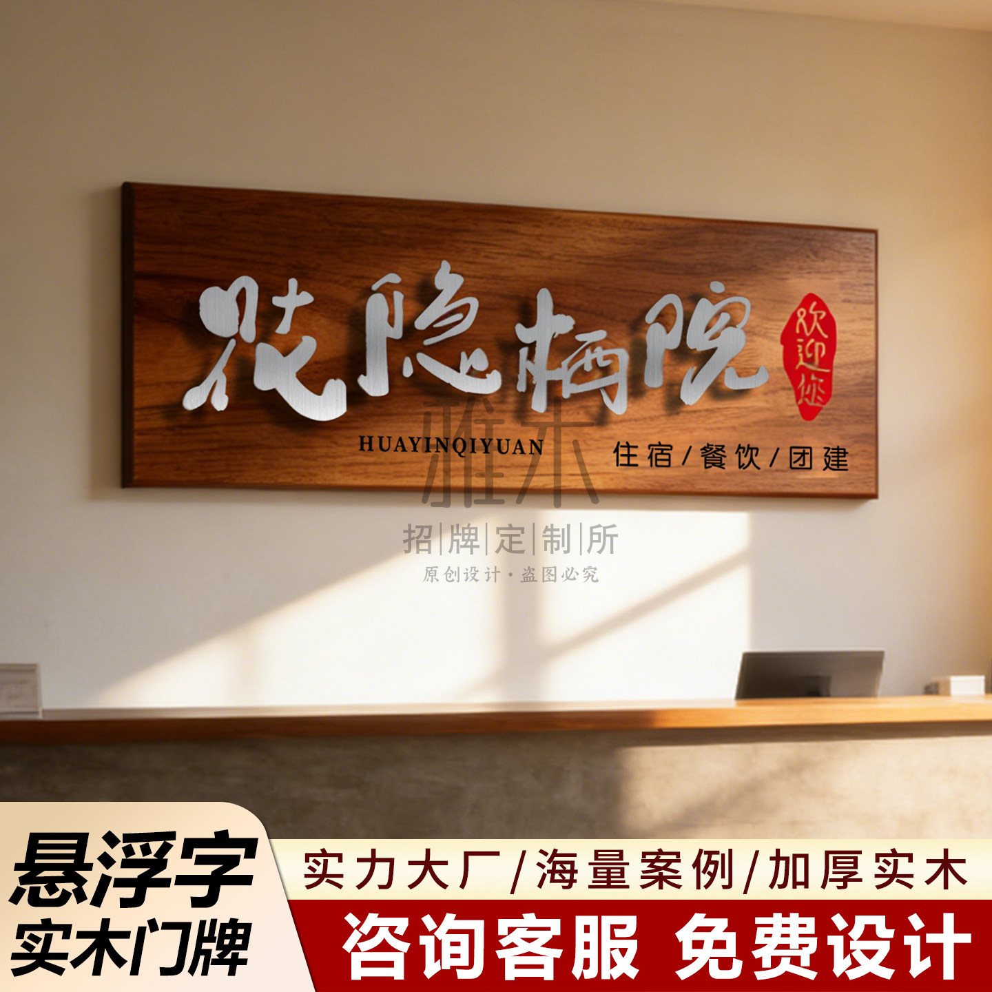 实木牌匾定制定做民宿门头招牌定做悬浮字实木发光字广告牌展示牌