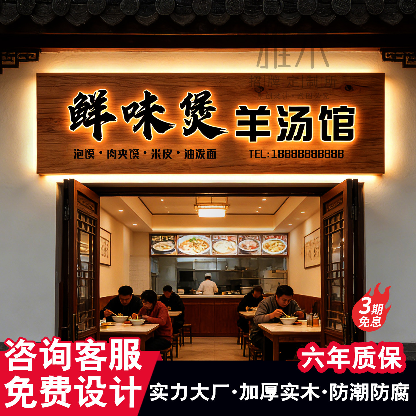 实木牌匾定制仿古发光字门头