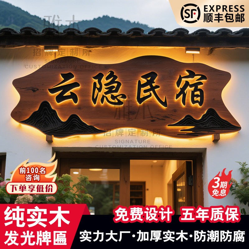 实木发光牌匾定制包设计超长质保图片