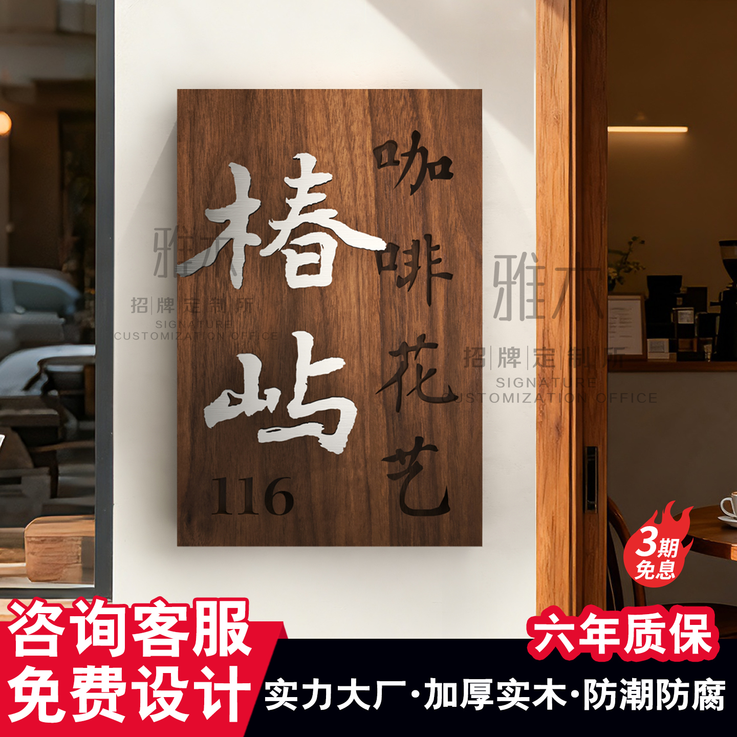 实木发光悬浮字门头招牌定制