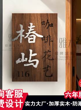 咖啡馆实木发光门牌定制高级感悬浮字花艺工作室公司门头招牌定做