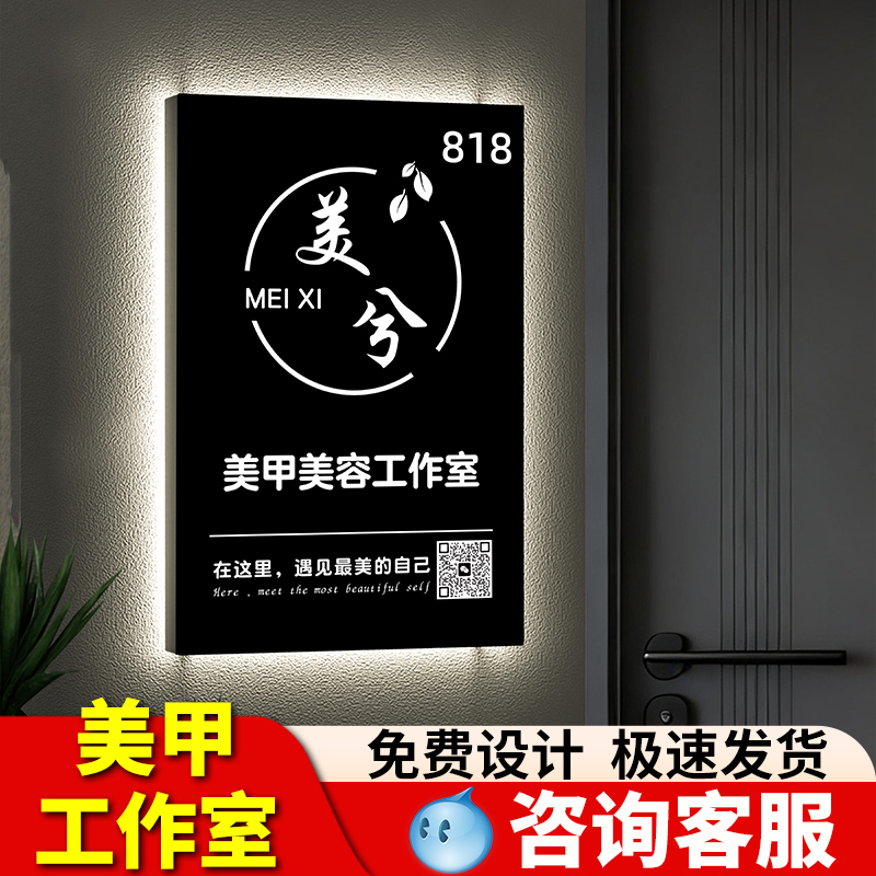 美甲店工作室门口广告牌定制