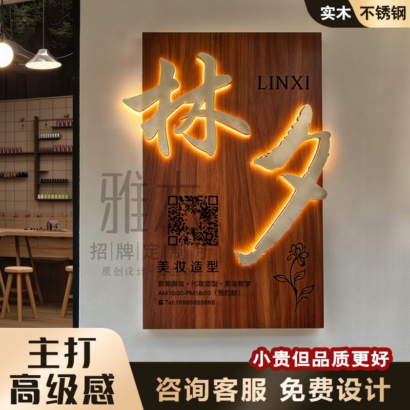 实木工作室高级感发光广告牌定制