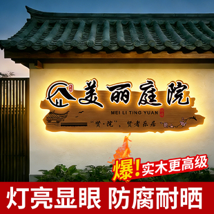 实木发光牌匾定制户外店铺门头招牌定做民宿广告牌展示牌创意门牌