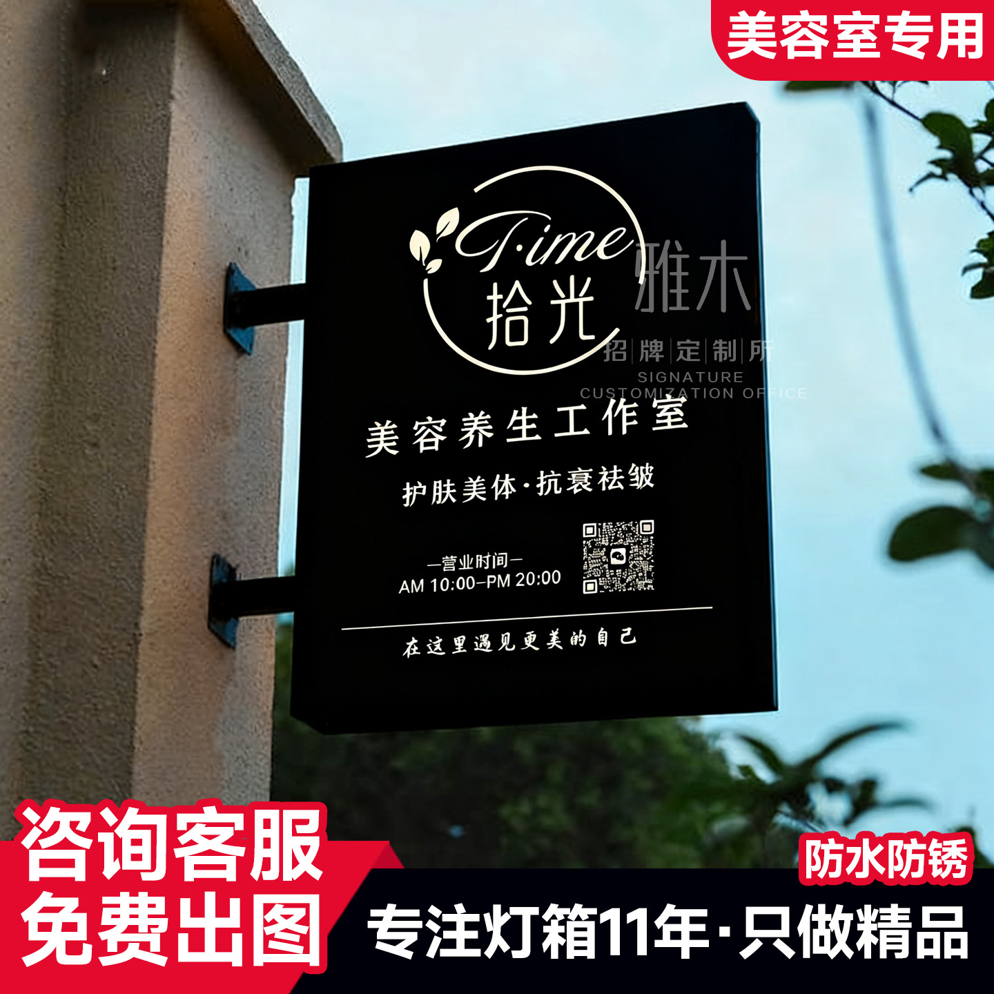 美容馆养生馆门牌发光镂空灯箱