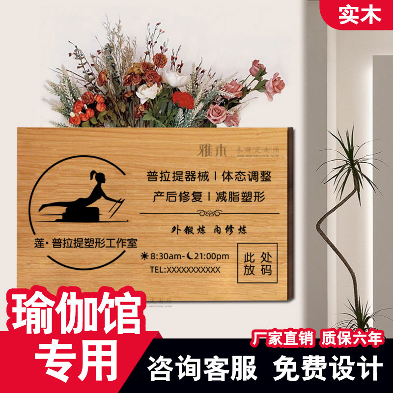 瑜伽普拉提工作室logo门牌定制实木门头招牌定做广告牌木牌高级感