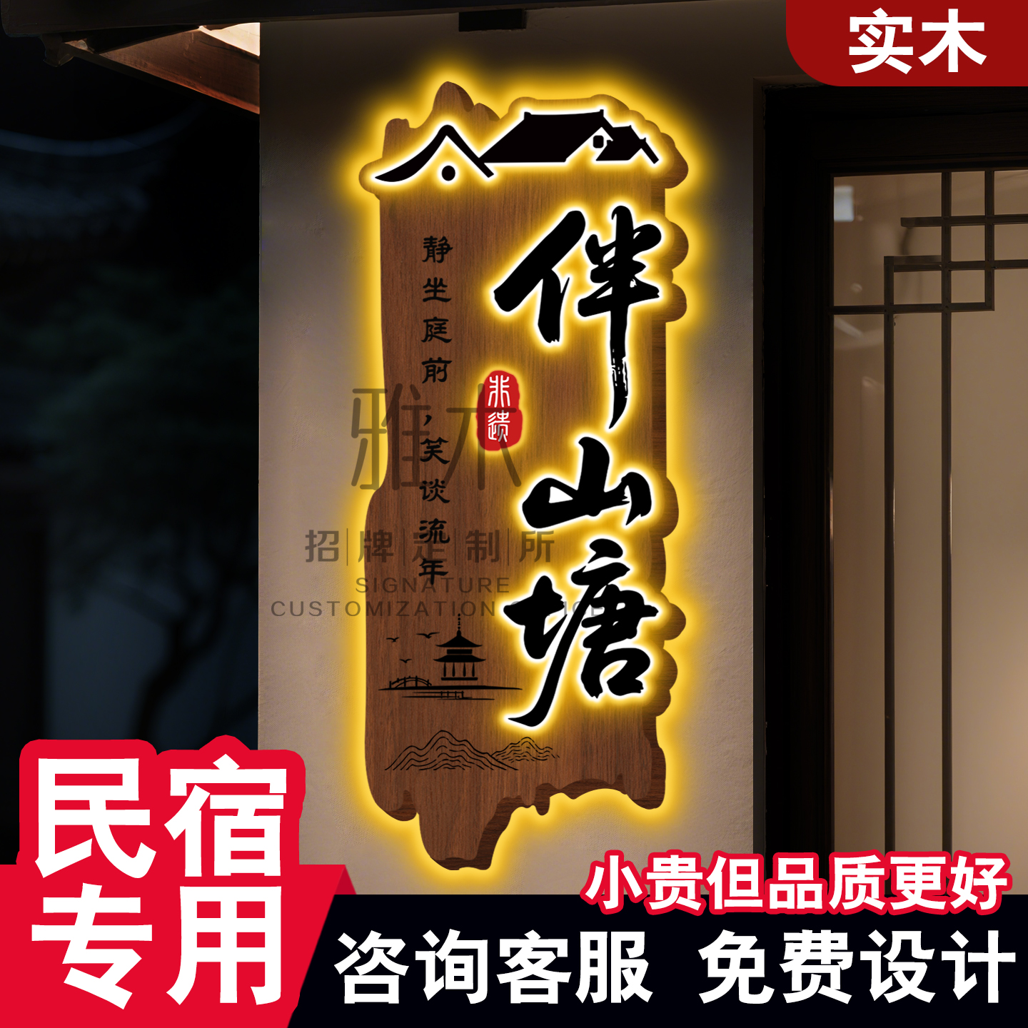 民宿创意门牌仿古实木牌匾定制
