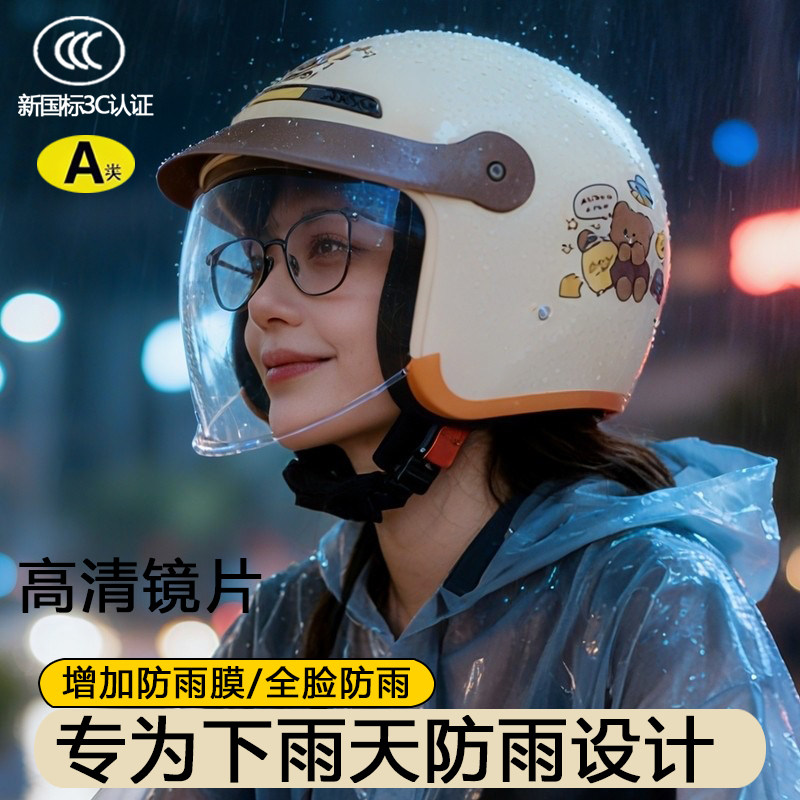 3C认证半盔摩托车头盔夏季全脸防雨防晒透气骑行四季通用2026新款