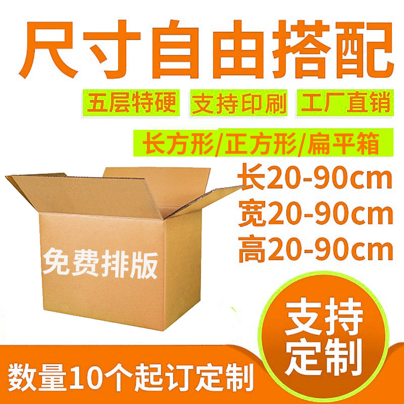 定制五层出口打包搬家任意尺寸