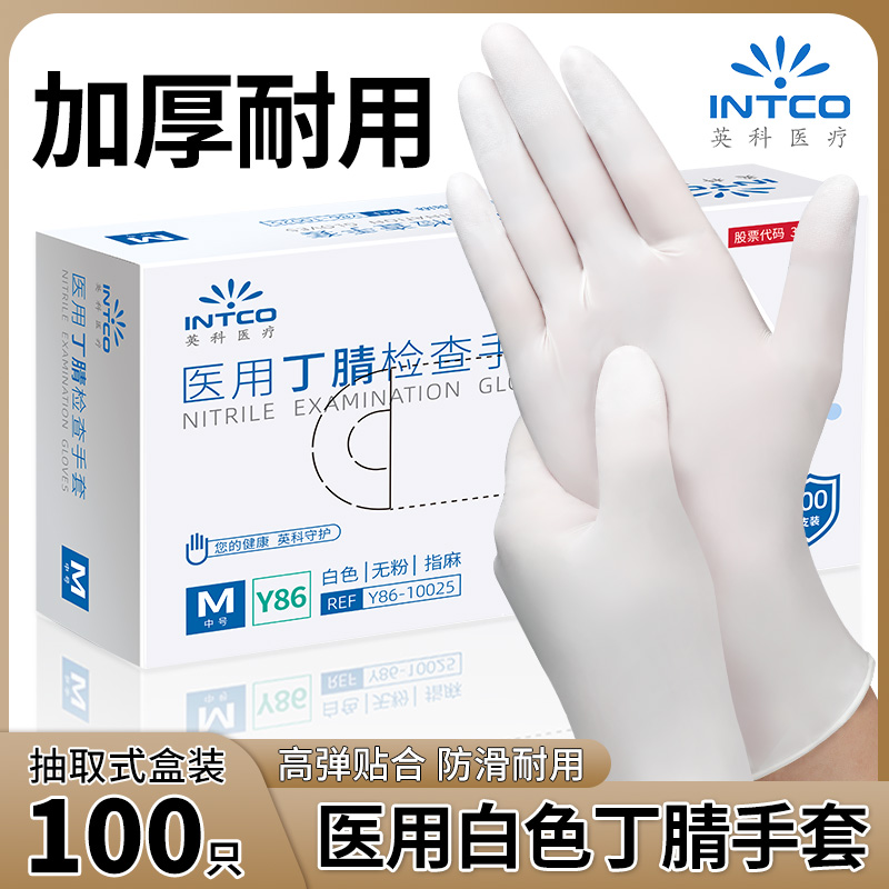 英科一次性的医用手套丁腈白色乳胶耐用橡胶医疗外科手术检查专用