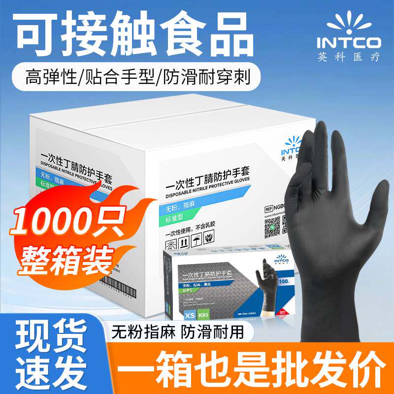 英科一次性手套黑色丁腈整箱厨房防护耐用乳胶食品级橡胶外科检查