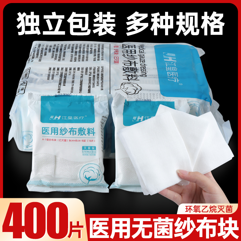 医用纱布块无菌一次性伤口包扎敷料外科灭菌医疗消毒脱脂棉纱布片 医疗器械 纱布绷带（器械） 原图主图