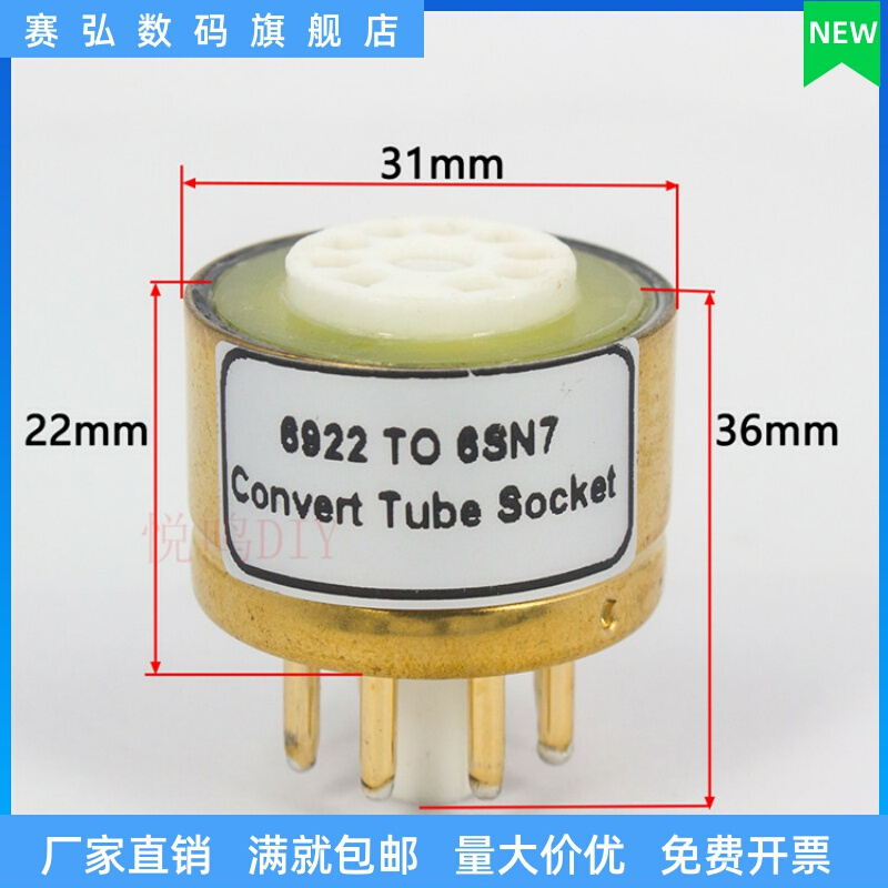 电子管转换座 E88CC ECC88 6922(插上面)转6SN7 6N9P电子管管座