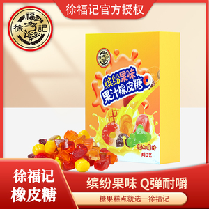 徐福记果汁橡皮糖250g盒装QQ软糖混合儿童休闲小零食喜糖零食